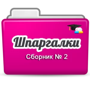 Сборник №2 шпаргалок для первостольника Сборник №2 шпаргалок для первостольника