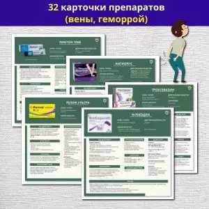 Комплект карточек препаратов (вены, геморрой) Комплект карточек препаратов (вены, геморрой)