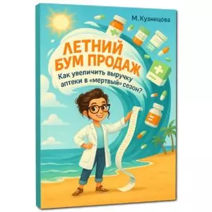 Цифровая книга "Летний бум продаж"
