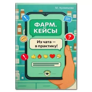 Фарм. кейсы